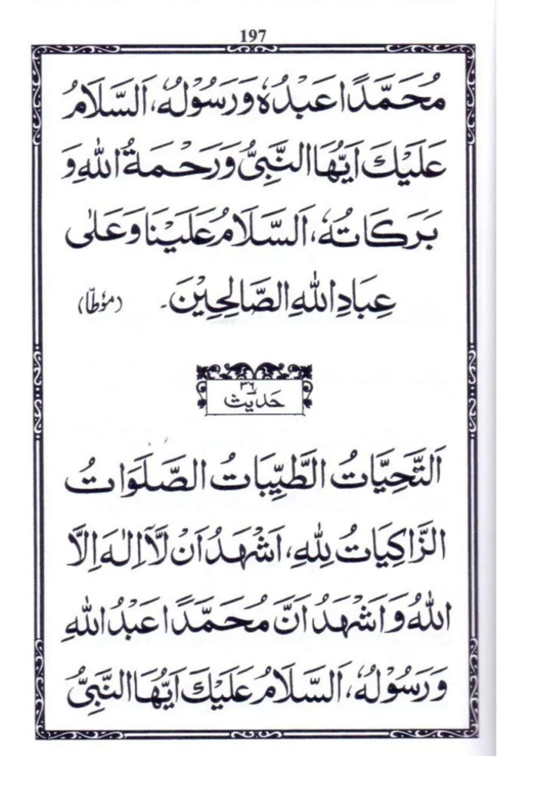 Duas For The Contentment Of The Heart