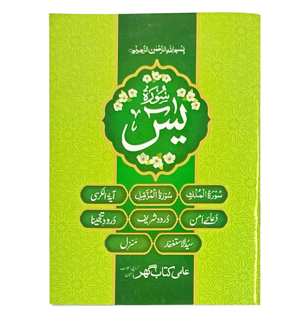 Surah Yaseen With Other Surahs & Manzil