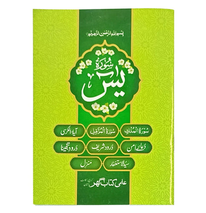 Surah Yaseen With Other Surahs & Manzil